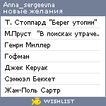 My Wishlist - anna_sergeevna