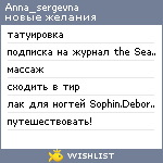 My Wishlist - anna_sergevna