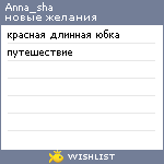 My Wishlist - anna_sha