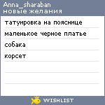 My Wishlist - anna_sharaban