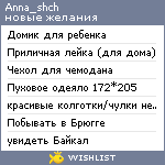 My Wishlist - anna_shch