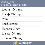 My Wishlist - anna_she
