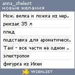 My Wishlist - anna_shelest