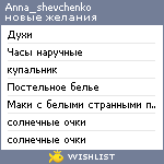 My Wishlist - anna_shevchenko