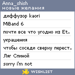 My Wishlist - anna_shish