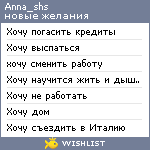 My Wishlist - anna_shs