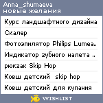 My Wishlist - anna_shumaeva