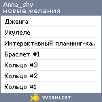 My Wishlist - anna_shy