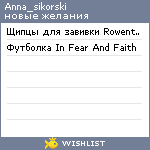 My Wishlist - anna_sikorski
