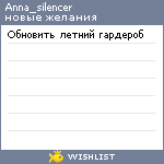 My Wishlist - anna_silencer