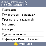 My Wishlist - anna_sokolova209