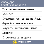 My Wishlist - anna_spb