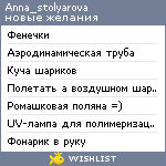 My Wishlist - anna_stolyarova