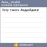 My Wishlist - anna_strelok