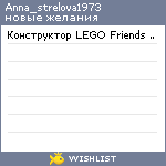 My Wishlist - anna_strelova1973