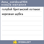 My Wishlist - anna_sviridova1984