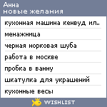 My Wishlist - anna_sviridova84