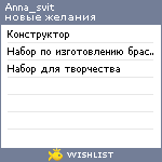 My Wishlist - anna_svit