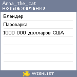 My Wishlist - anna_the_cat