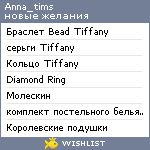 My Wishlist - anna_tims