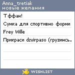 My Wishlist - anna_tretiak