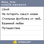 My Wishlist - anna_tron