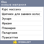 My Wishlist - anna_una