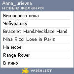 My Wishlist - anna_urievna