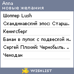 My Wishlist - anna_v666