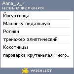 My Wishlist - anna_v_r