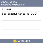 My Wishlist - anna_vanna