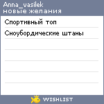 My Wishlist - anna_vasilek