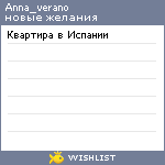 My Wishlist - anna_verano