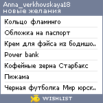 My Wishlist - anna_verkhovskaya18