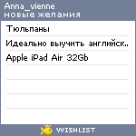 My Wishlist - anna_vienne