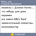 My Wishlist - anna_vja