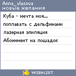 My Wishlist - anna_vlasova