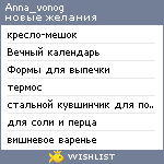 My Wishlist - anna_vonog