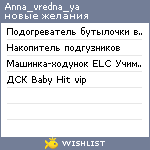 My Wishlist - anna_vredna_ya