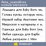 My Wishlist - anna_vyazovikova