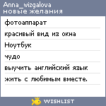 My Wishlist - anna_wizgalova