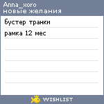 My Wishlist - anna_xoro