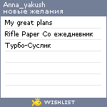 My Wishlist - anna_yakush