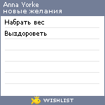 My Wishlist - anna_yorke