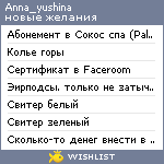 My Wishlist - anna_yushina