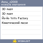 My Wishlist - anna_z2008