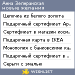 My Wishlist - anna_zeleranskaya