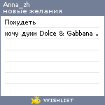 My Wishlist - anna_zh