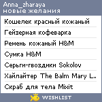 My Wishlist - anna_zharaya