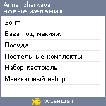 My Wishlist - anna_zharkaya